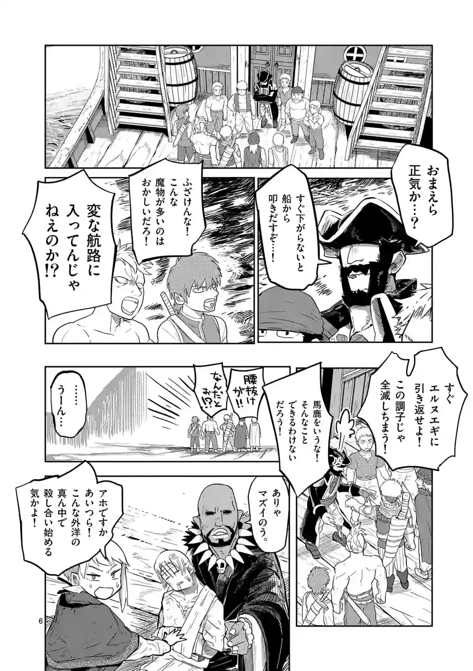 異世界ありがとう 第35話 - 6