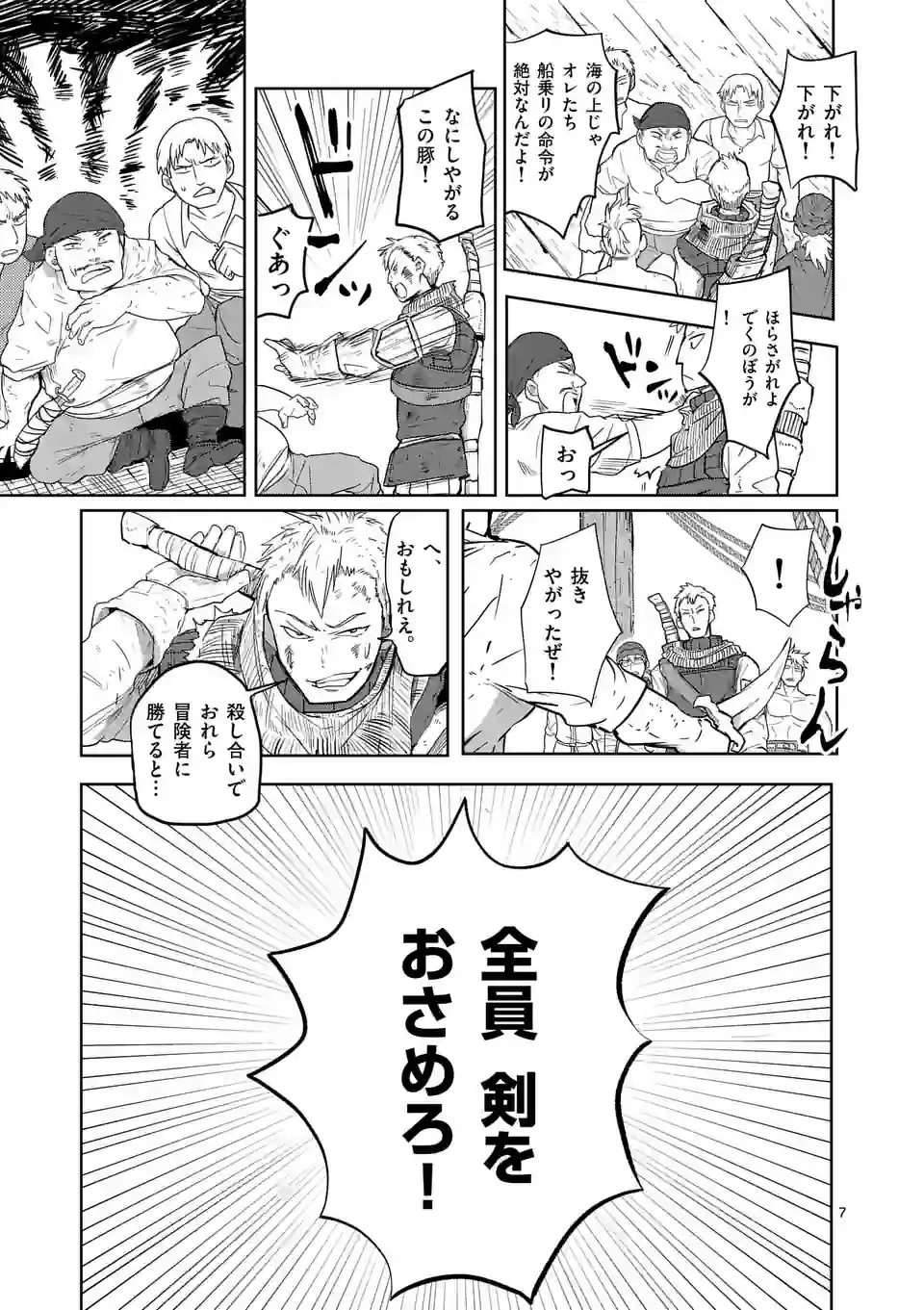 異世界ありがとう 第35話 - 7