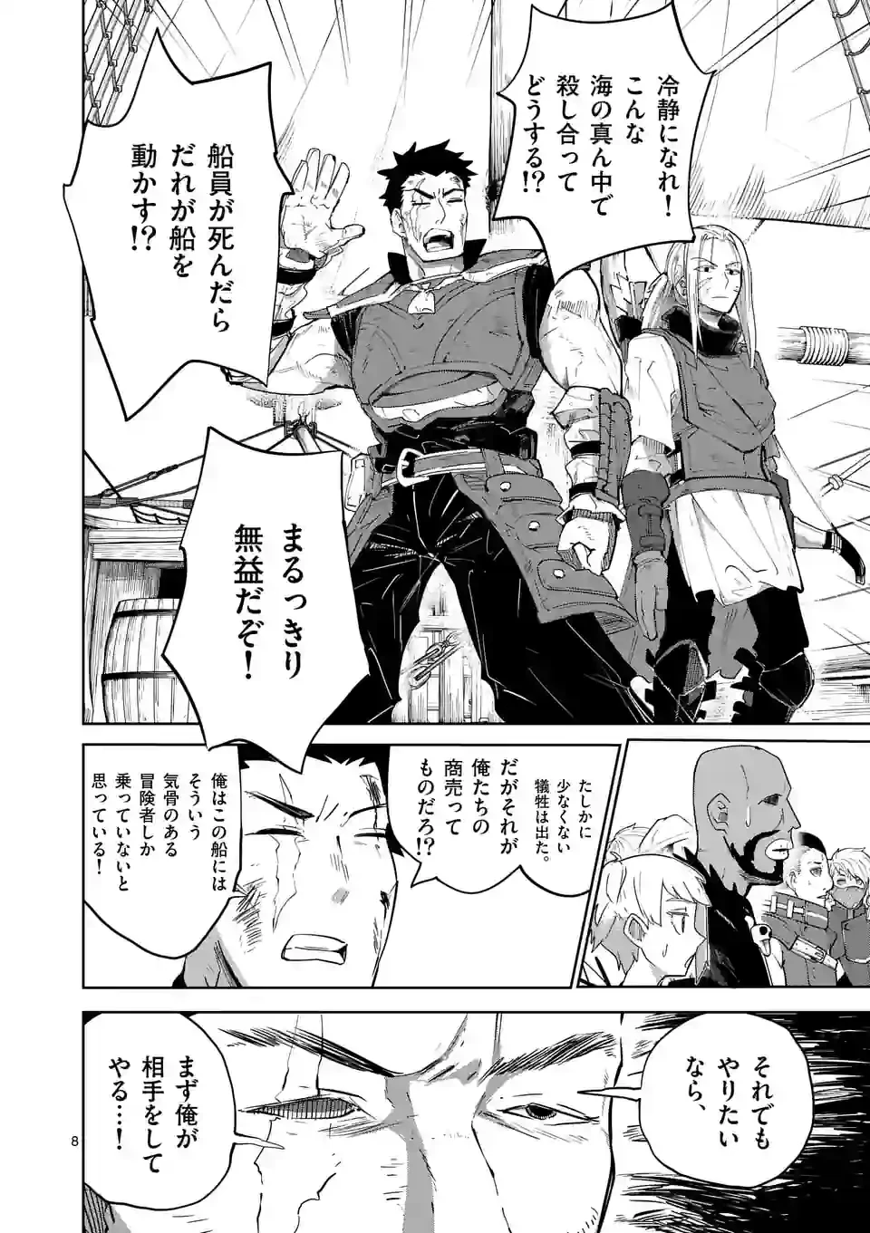 異世界ありがとう 第35話 - 8