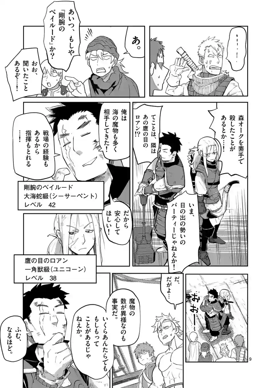 異世界ありがとう 第35話 - 9