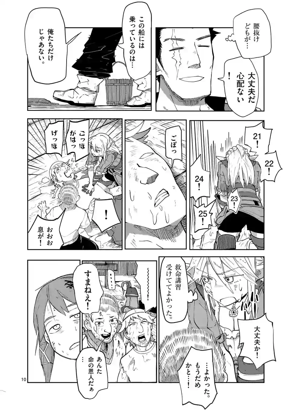 異世界ありがとう 第35話 - 10