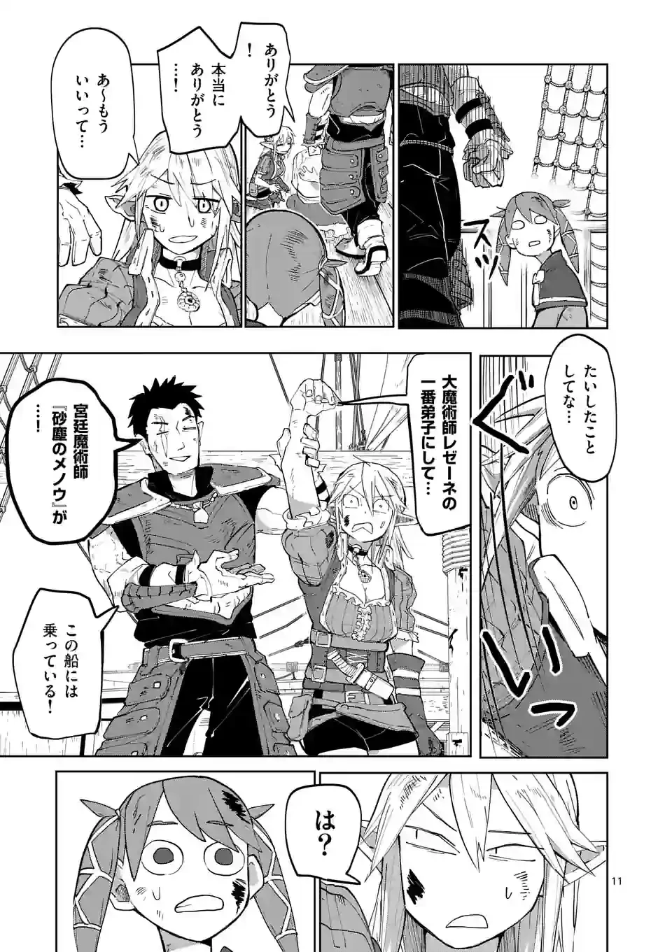 異世界ありがとう 第35話 - 11