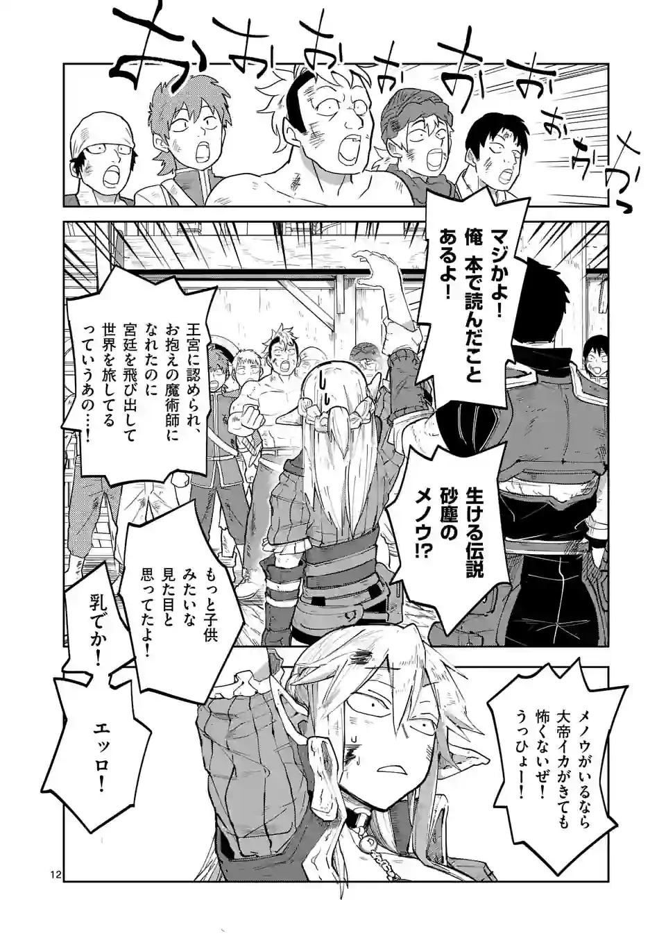 異世界ありがとう 第35話 - 12