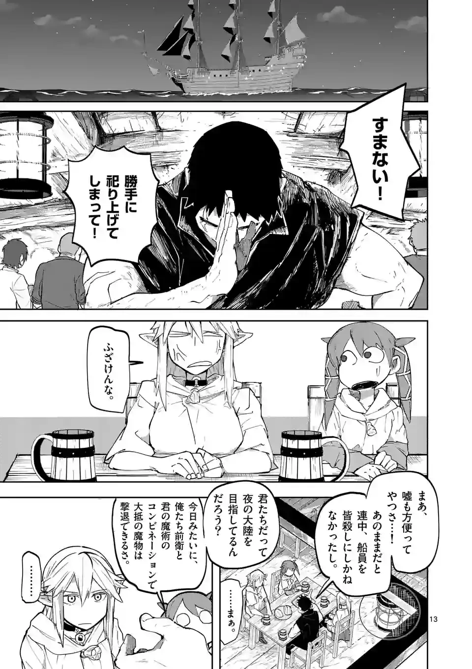 異世界ありがとう 第35話 - 13