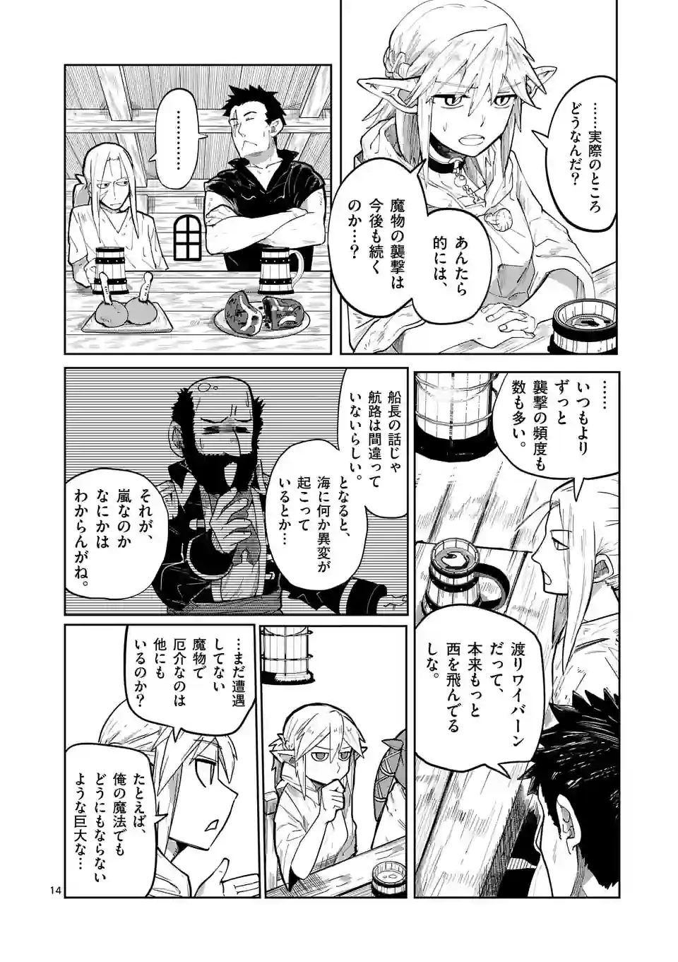 異世界ありがとう 第35話 - 14