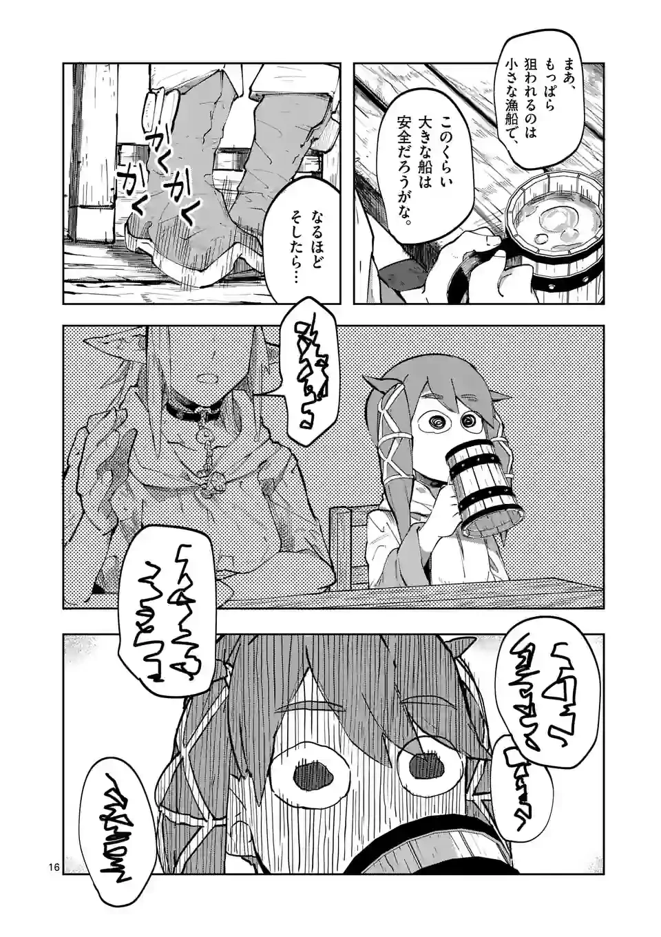 異世界ありがとう 第35話 - 16