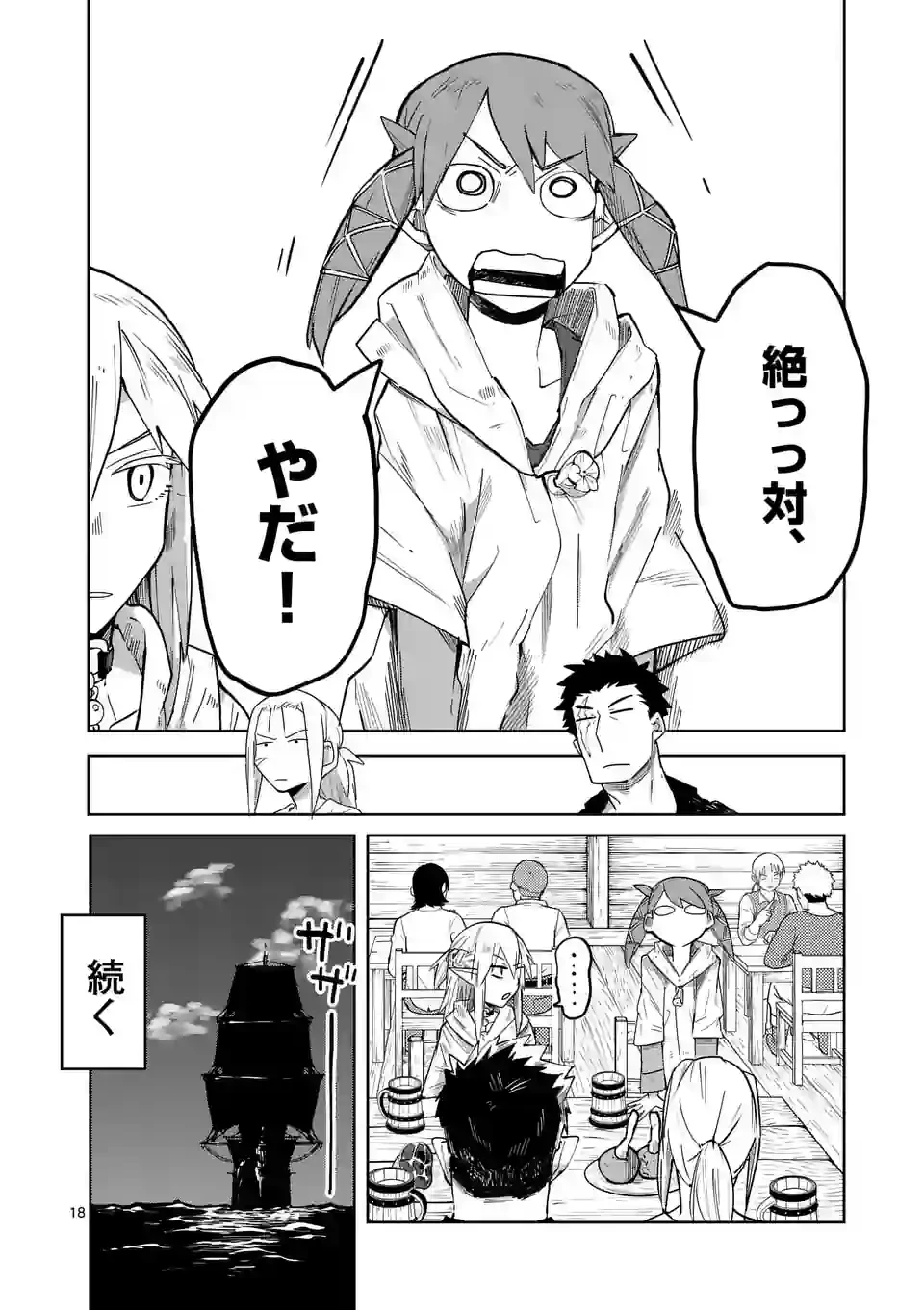 異世界ありがとう 第35話 - 18