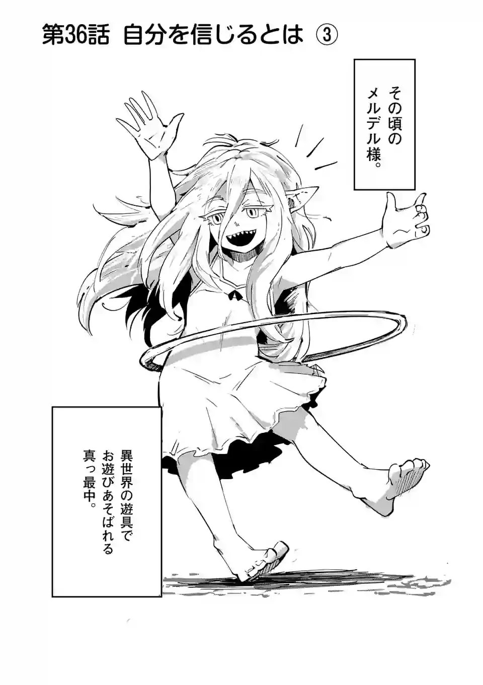 異世界ありがとう 第36話 - 1