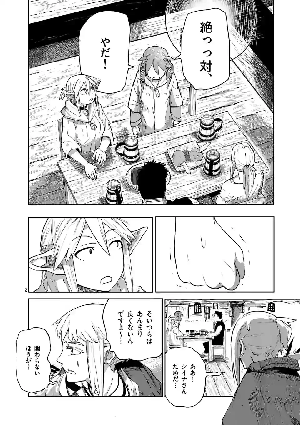 異世界ありがとう 第36話 - 2