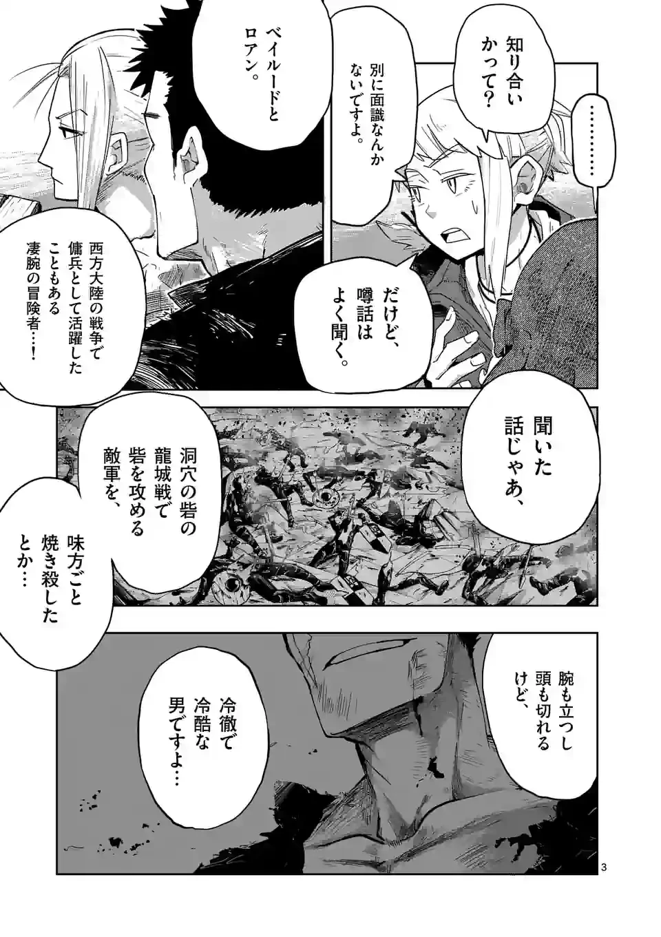 異世界ありがとう 第36話 - 3