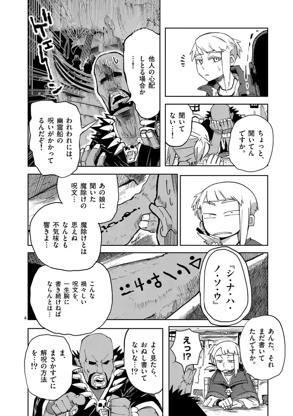 異世界ありがとう 第36話 - 4