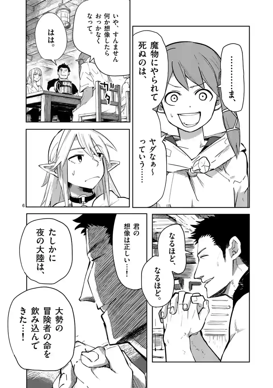 異世界ありがとう 第36話 - 6