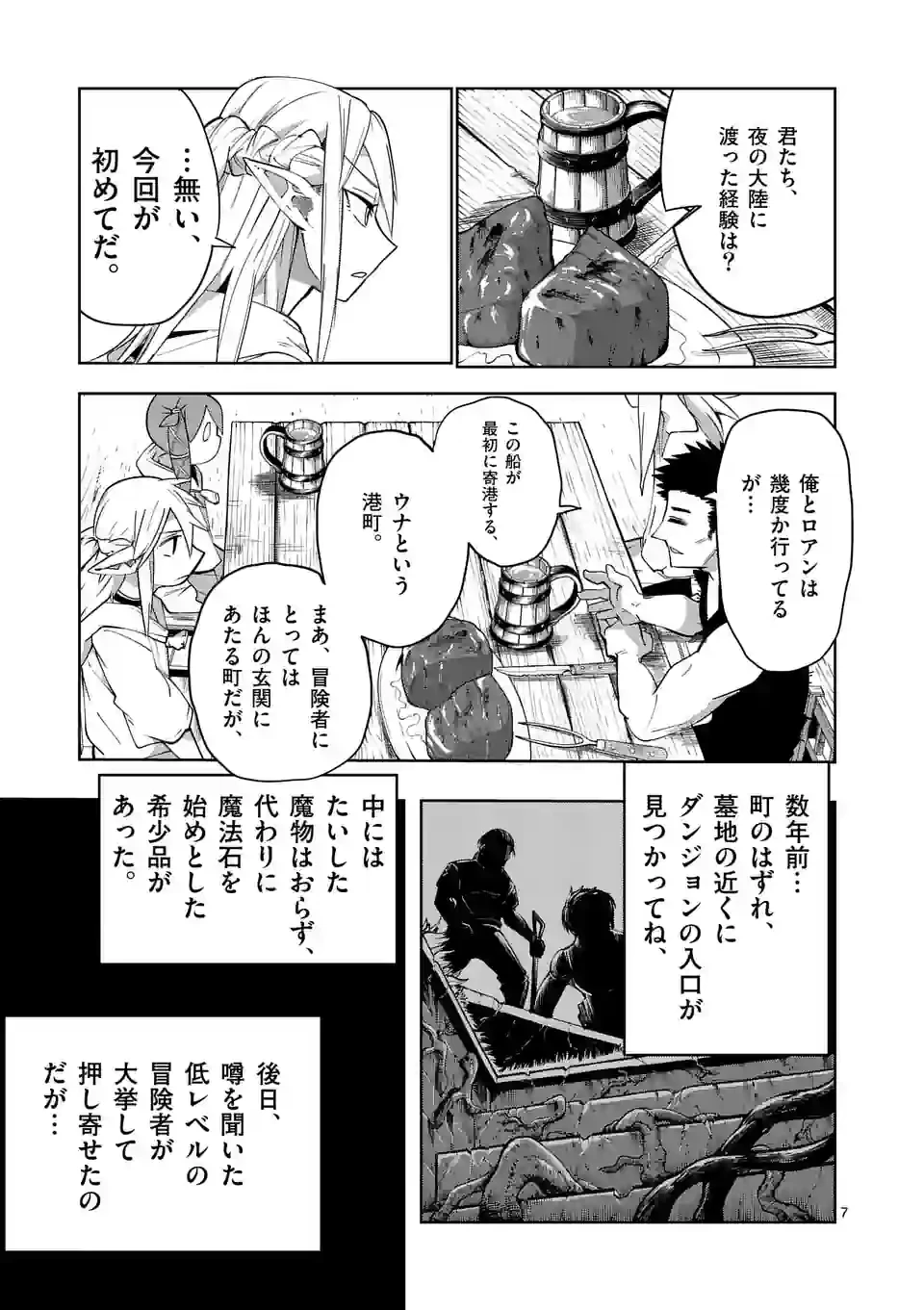 異世界ありがとう 第36話 - 7