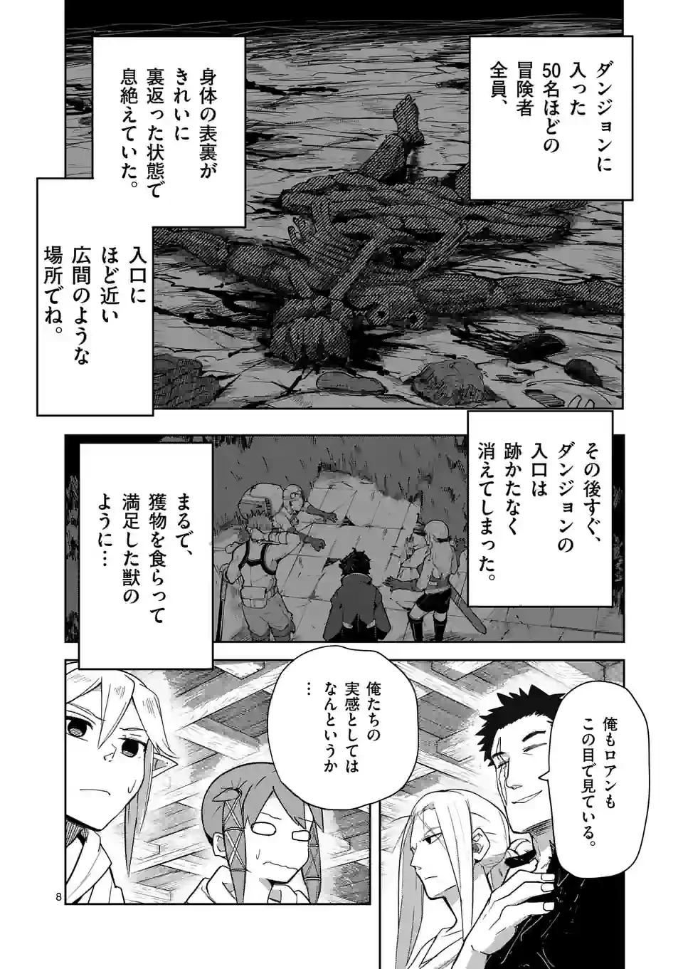 異世界ありがとう 第36話 - 8