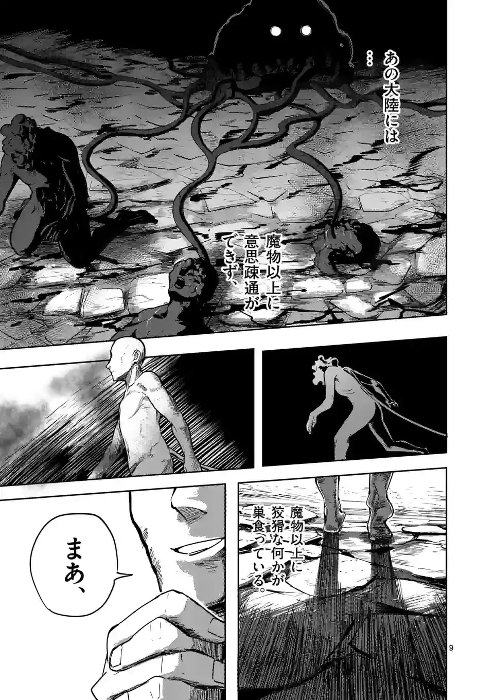 異世界ありがとう 第36話 - 9