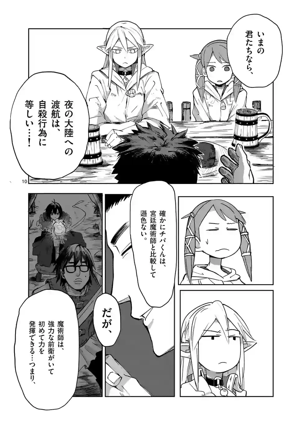 異世界ありがとう 第36話 - 10