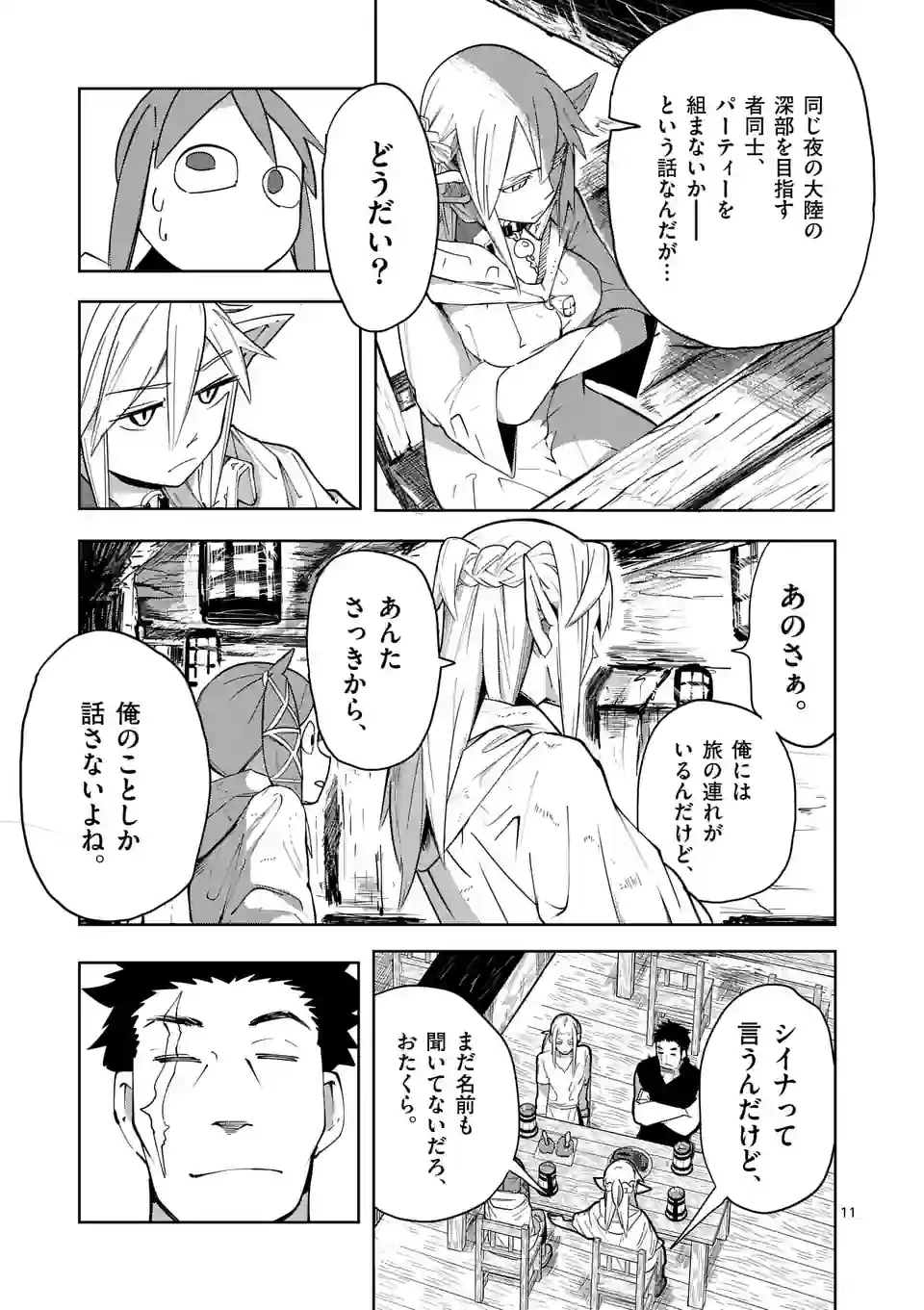 異世界ありがとう 第36話 - 11