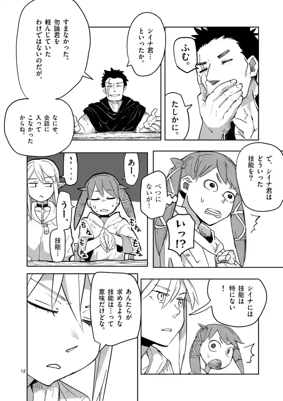 異世界ありがとう 第36話 - 12