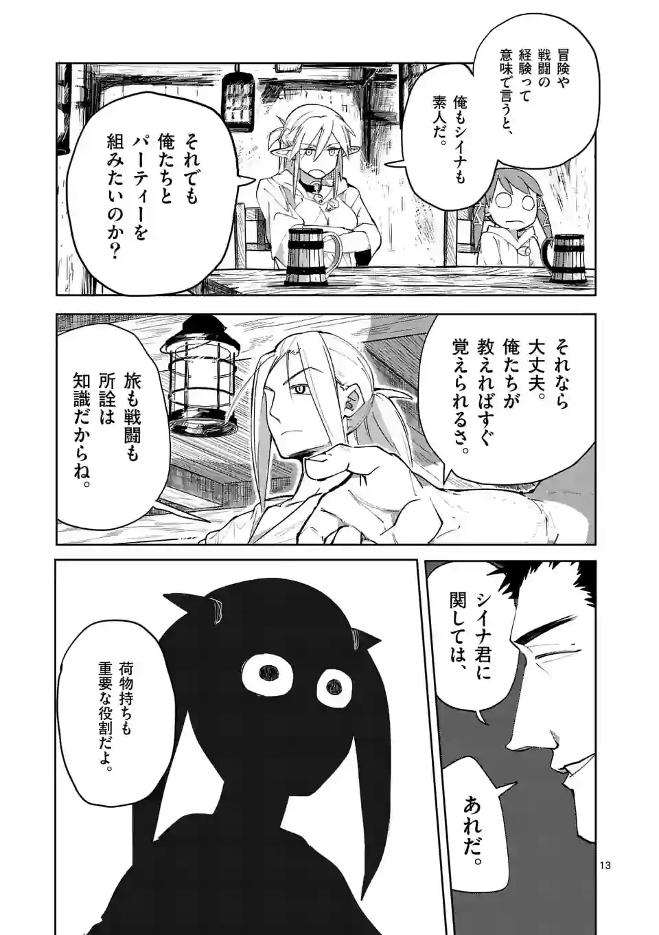 異世界ありがとう 第36話 - 13