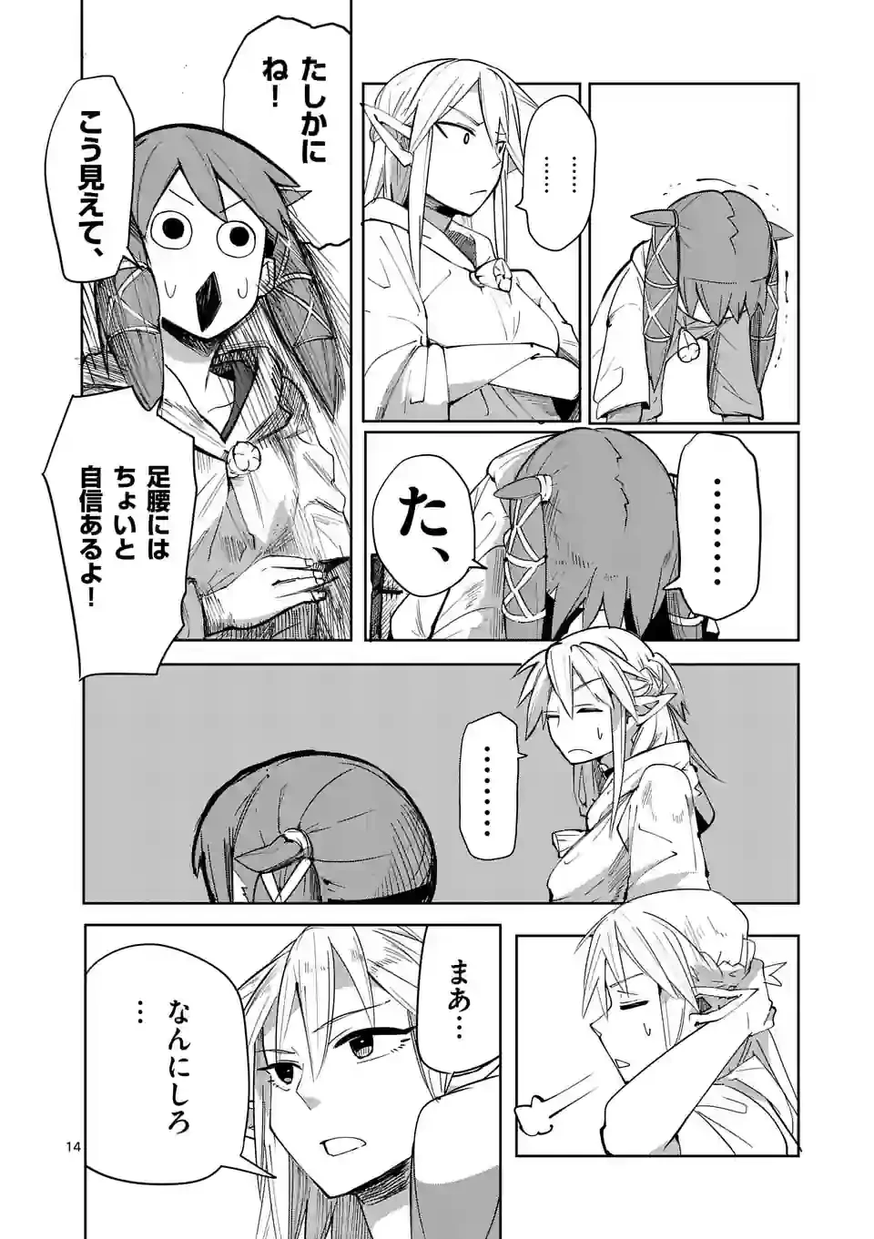 異世界ありがとう 第36話 - 14