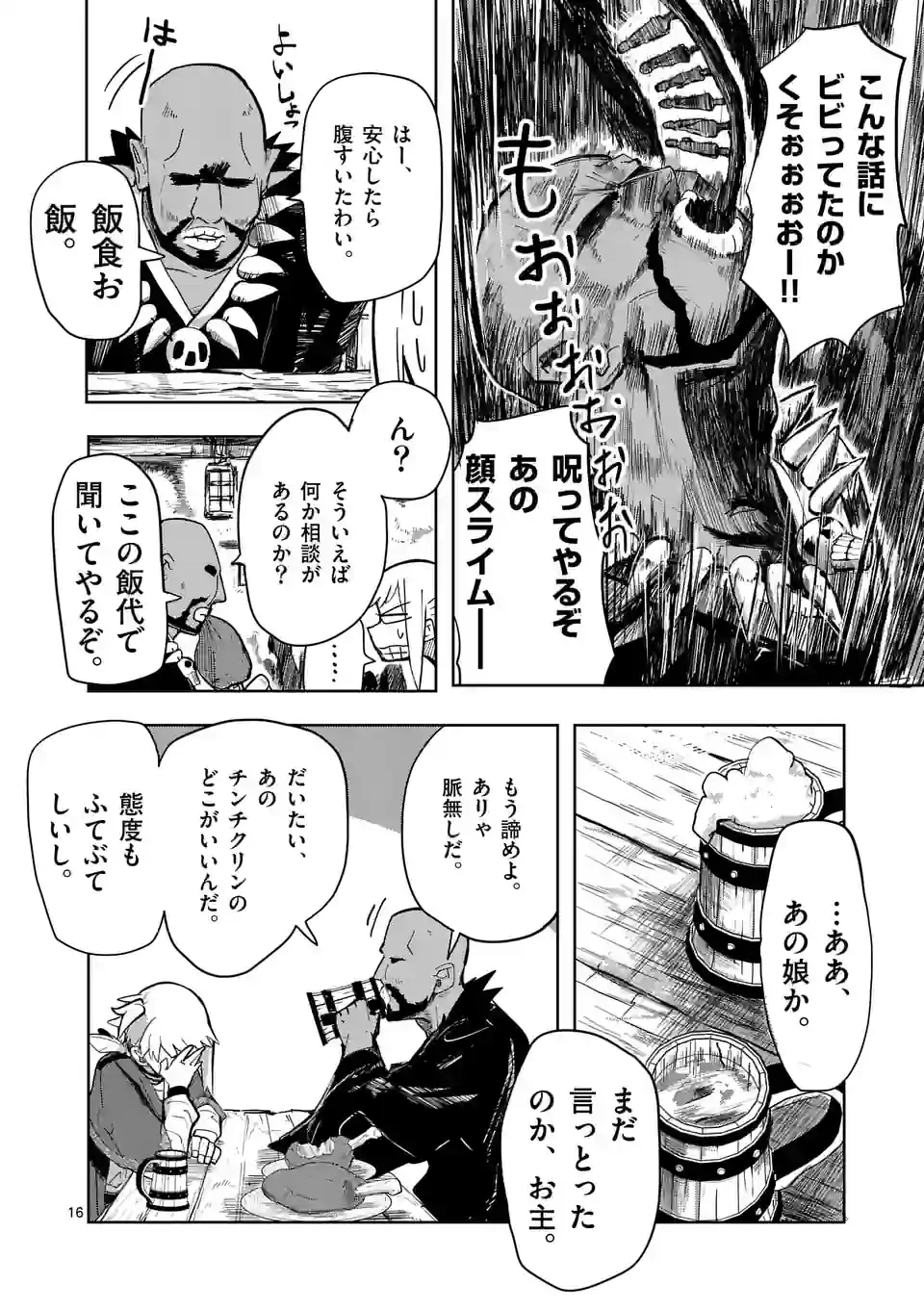 異世界ありがとう 第36話 - 16