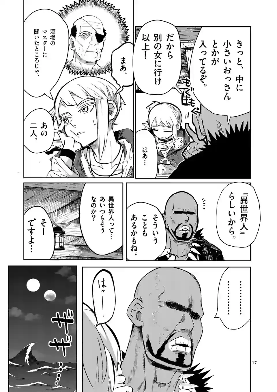 異世界ありがとう 第36話 - 17