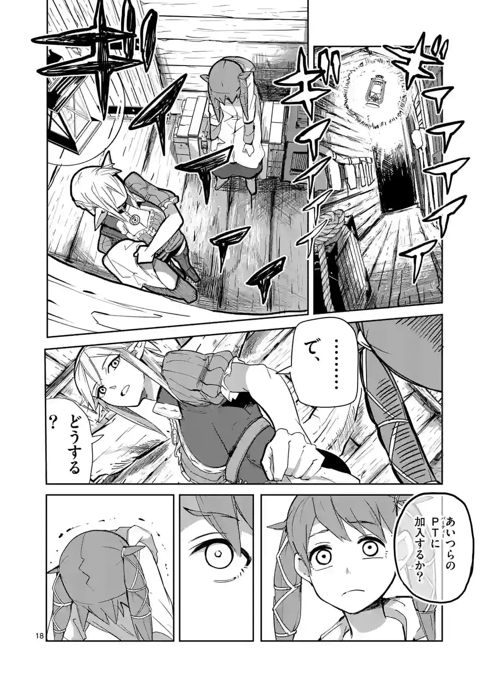 異世界ありがとう 第36話 - 18