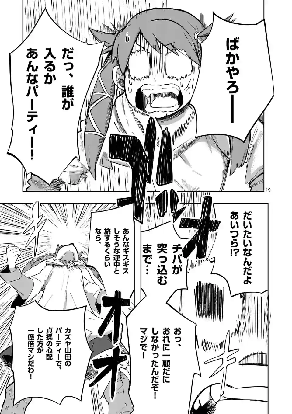 異世界ありがとう 第36話 - 19