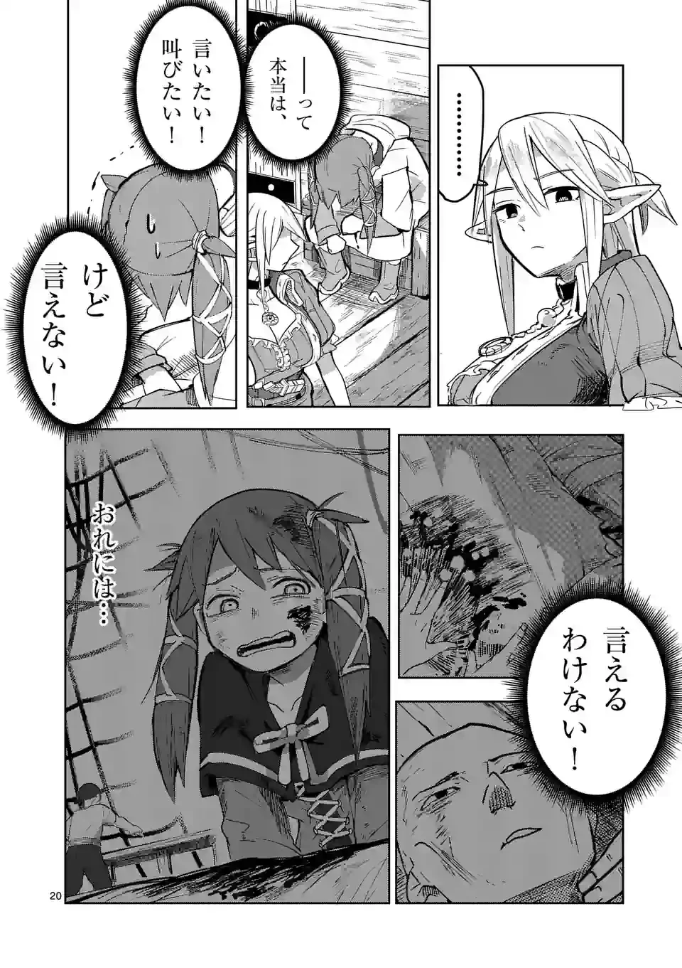 異世界ありがとう 第36話 - 20