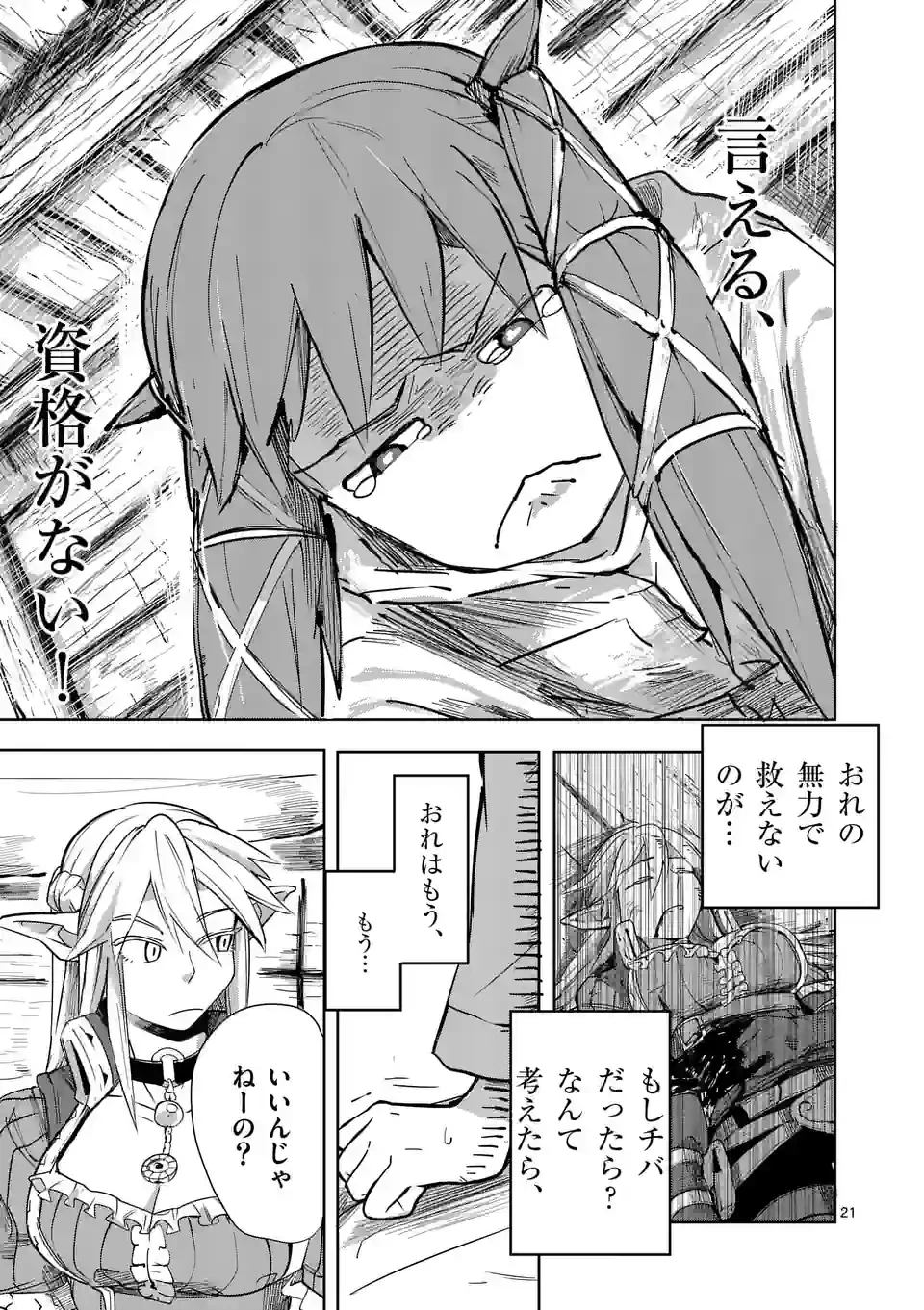 異世界ありがとう 第36話 - 21