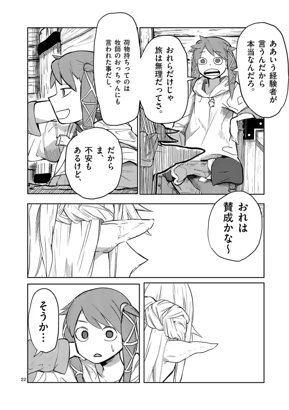 異世界ありがとう 第36話 - 22