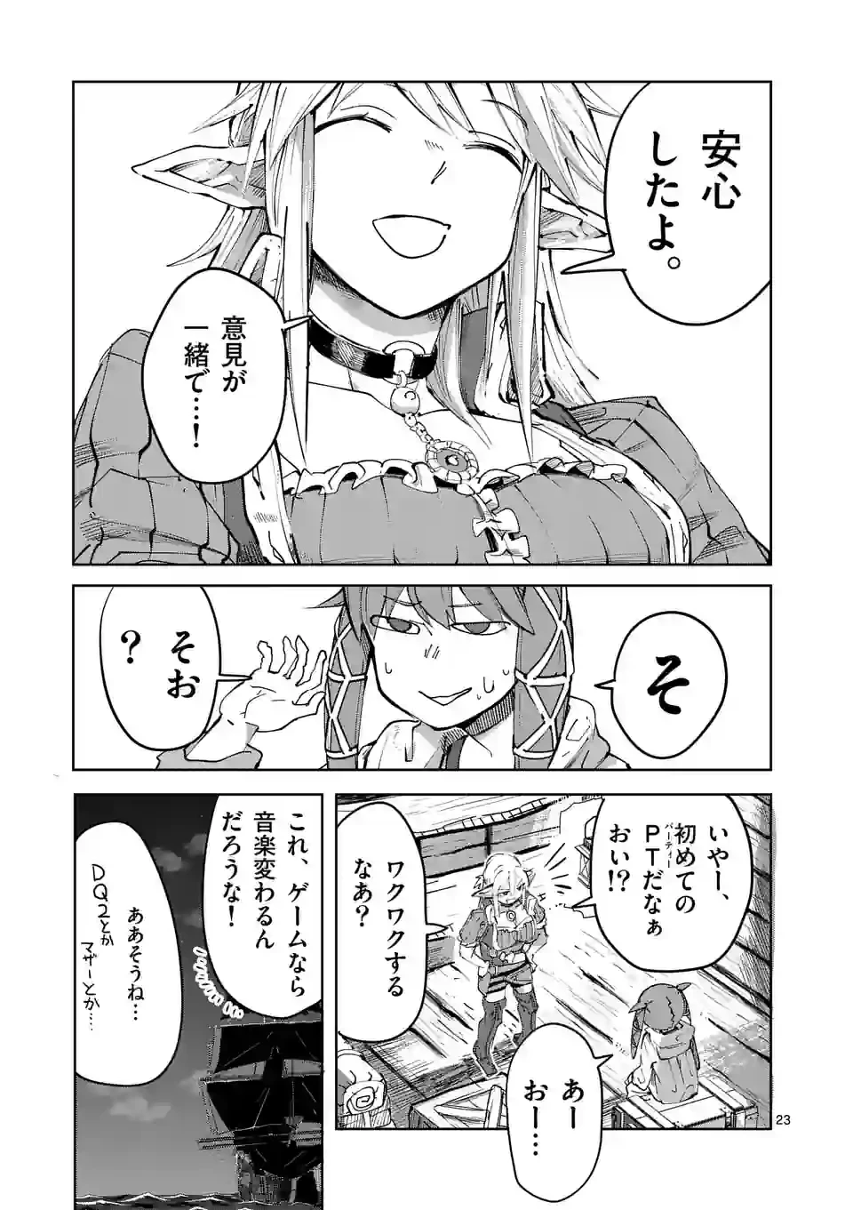 異世界ありがとう 第36話 - 23