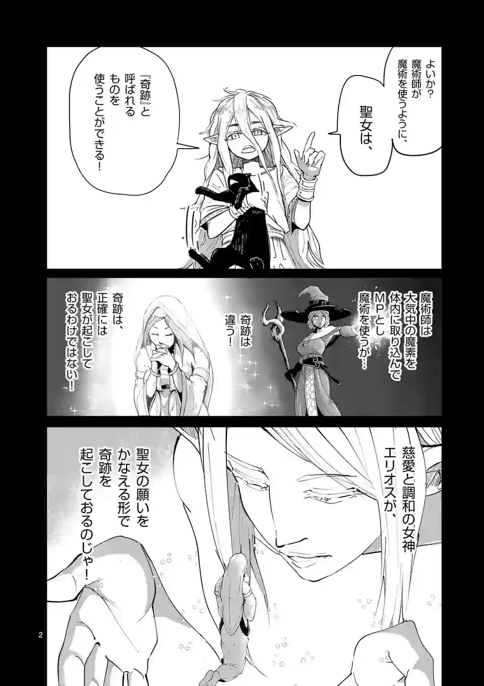 異世界ありがとう 第37話 - 2