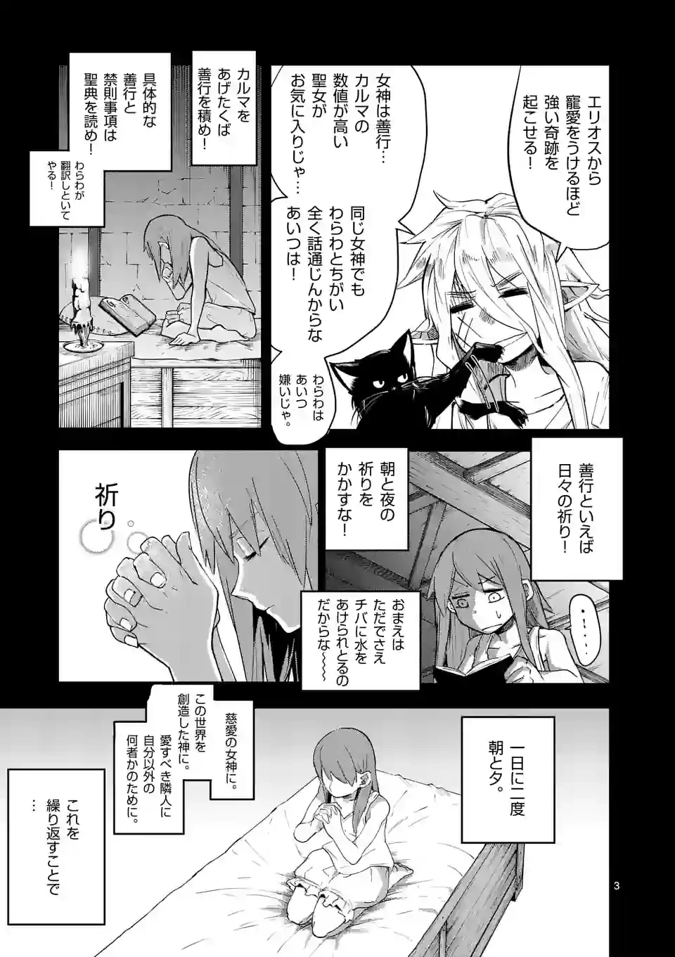 異世界ありがとう 第37話 - 3