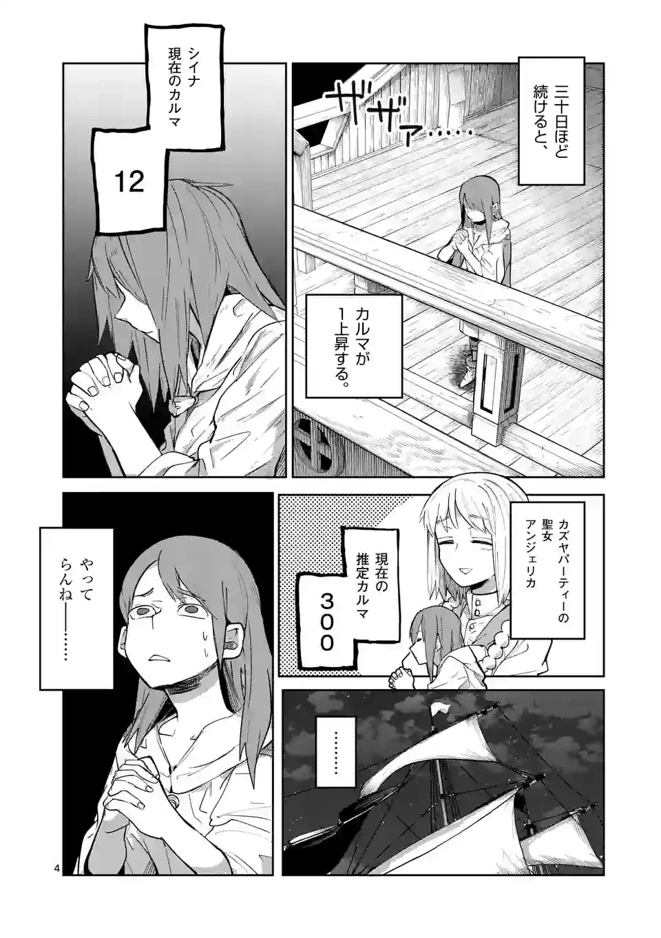 異世界ありがとう 第37話 - 4