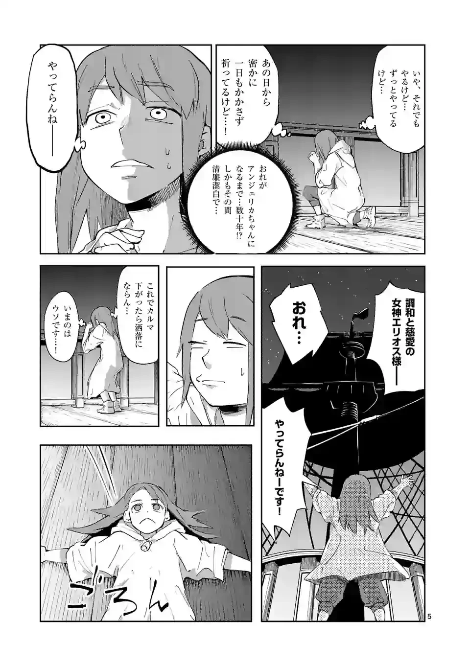 異世界ありがとう 第37話 - 5