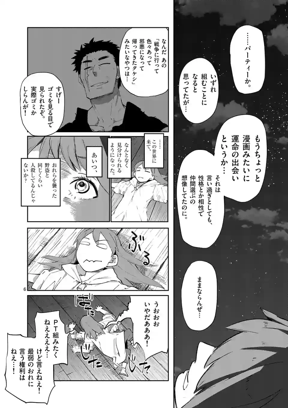 異世界ありがとう 第37話 - 6