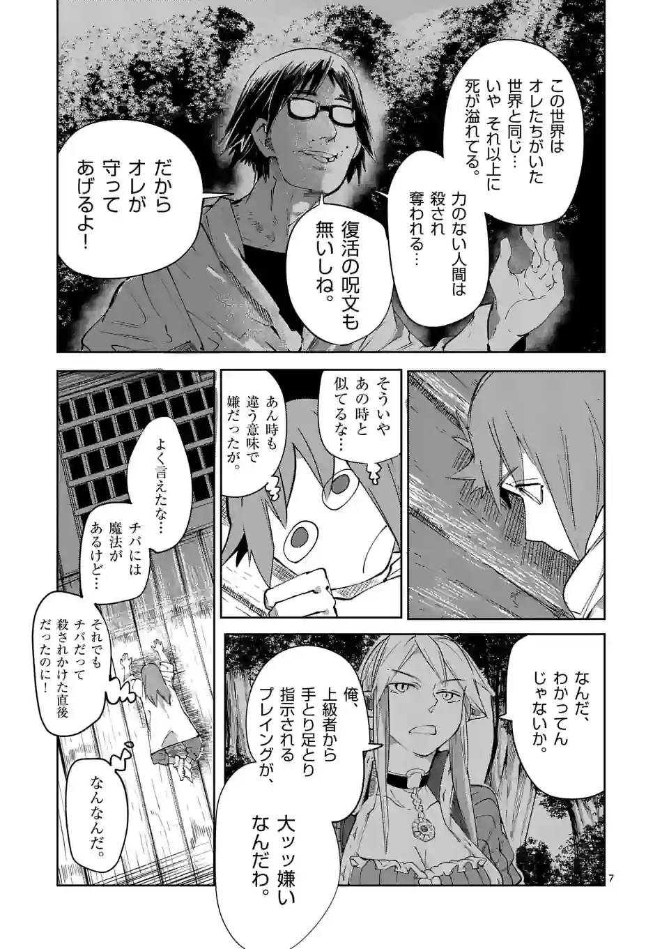 異世界ありがとう 第37話 - 7