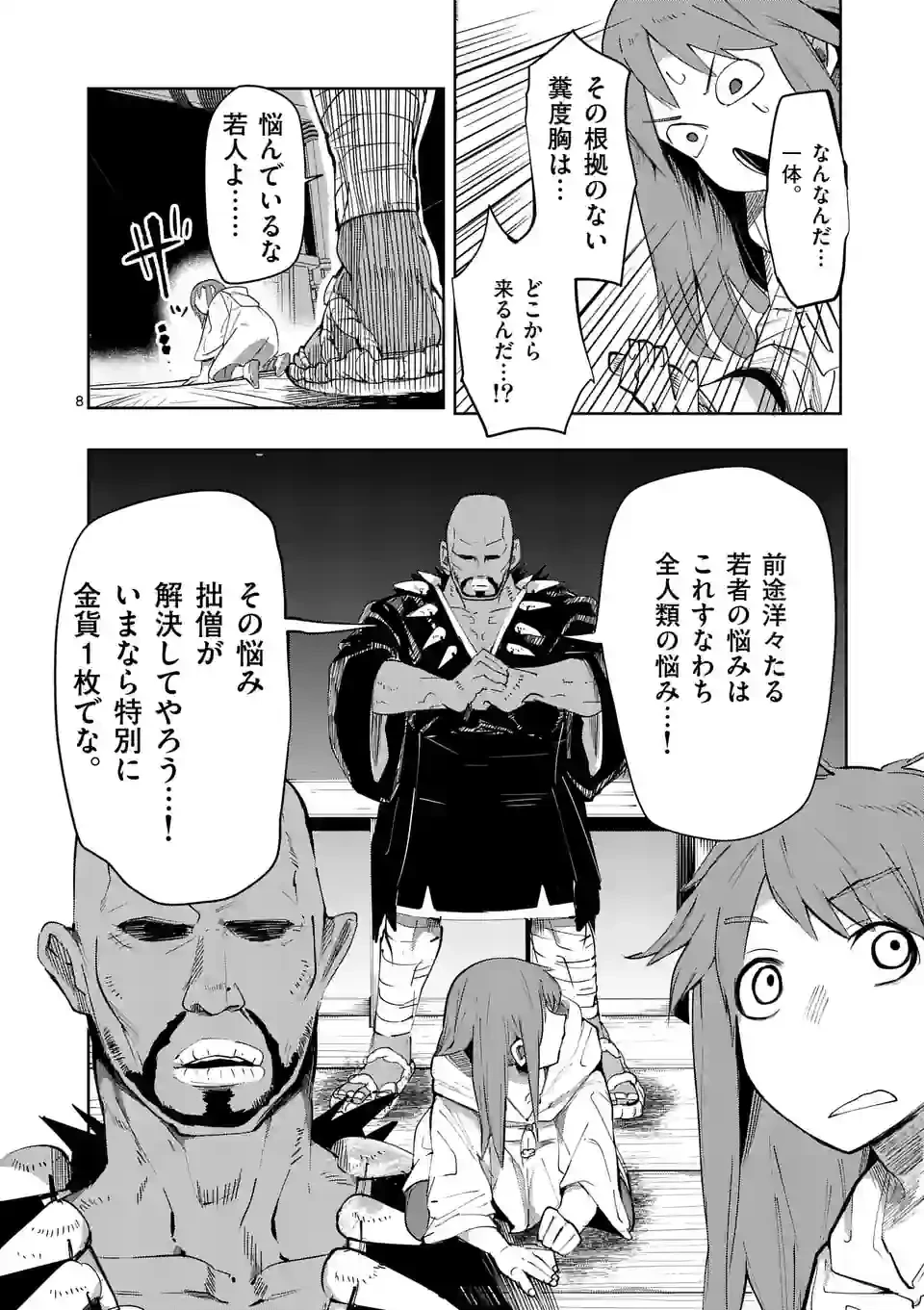 異世界ありがとう 第37話 - 8