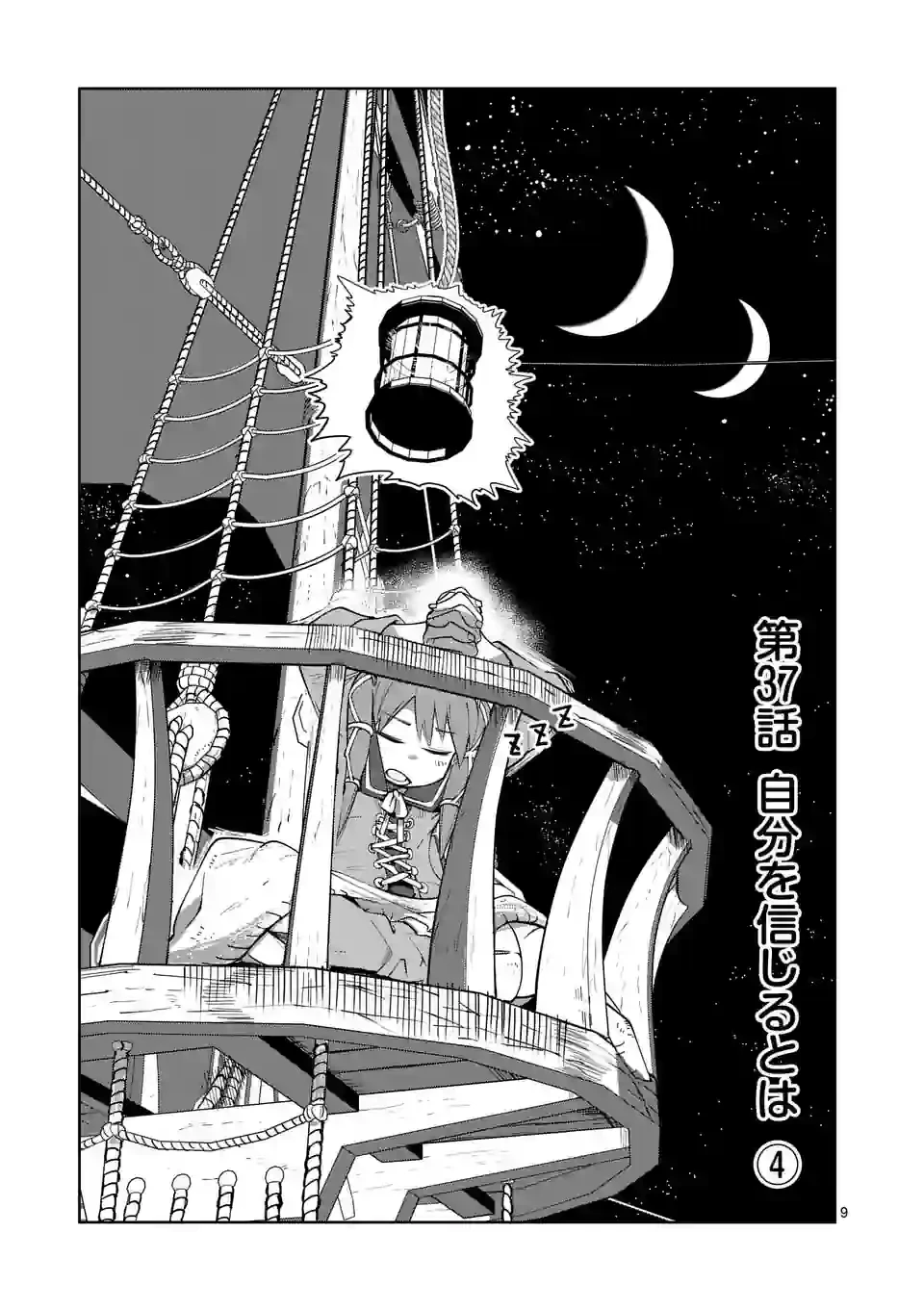 異世界ありがとう 第37話 - 9