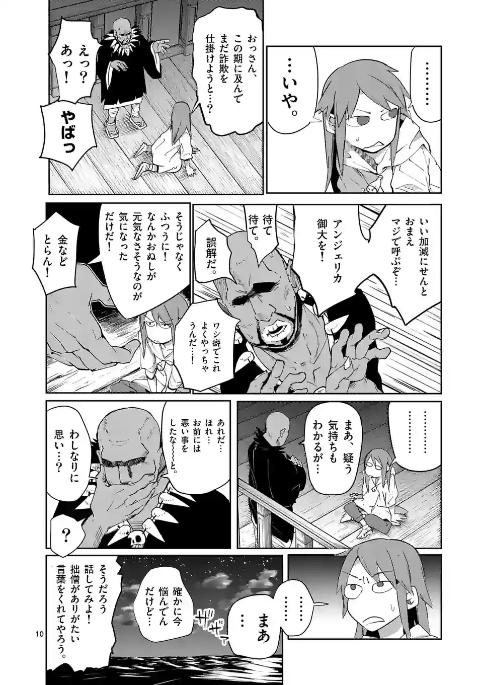 異世界ありがとう 第37話 - 10