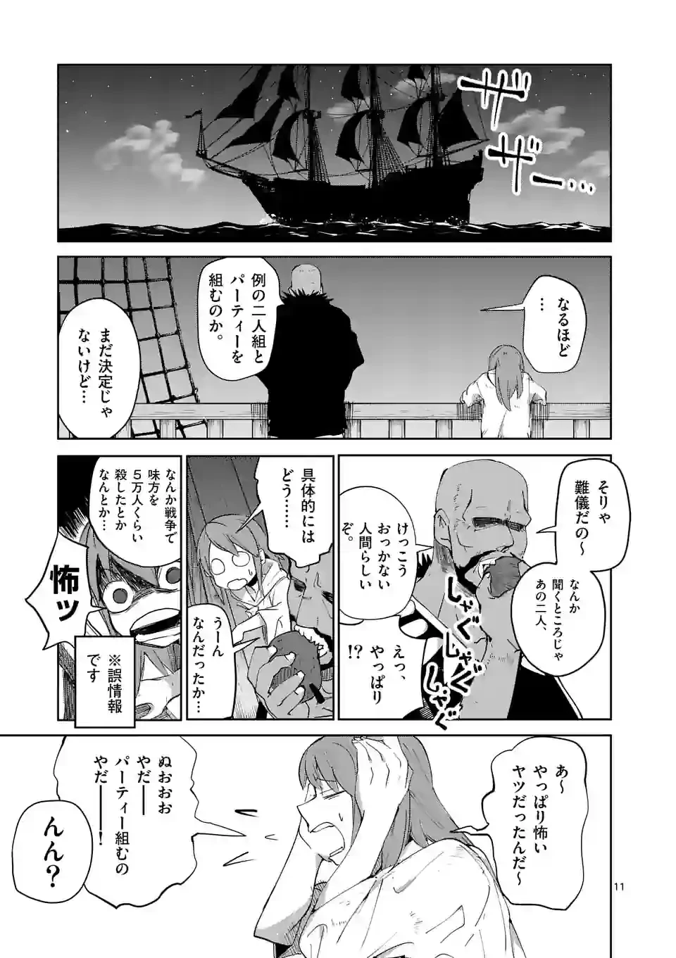 異世界ありがとう 第37話 - 11