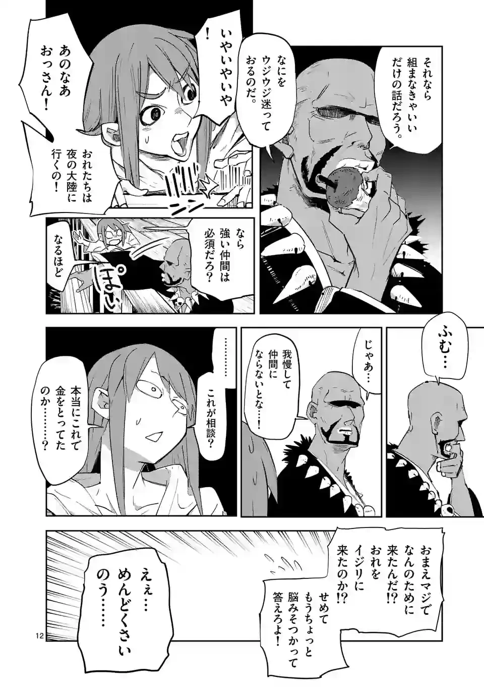 異世界ありがとう 第37話 - 12