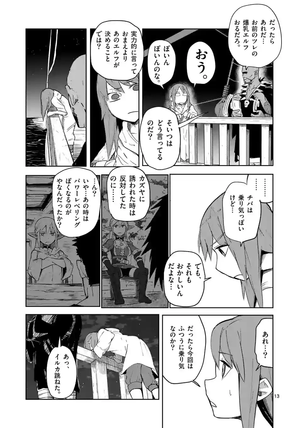 異世界ありがとう 第37話 - 13