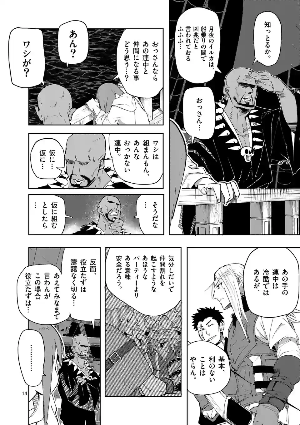 異世界ありがとう 第37話 - 14