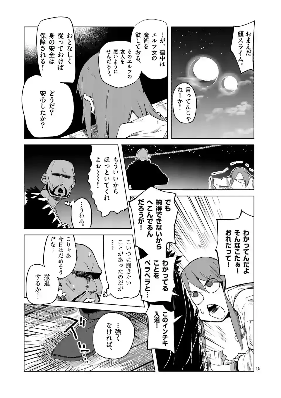 異世界ありがとう 第37話 - 15