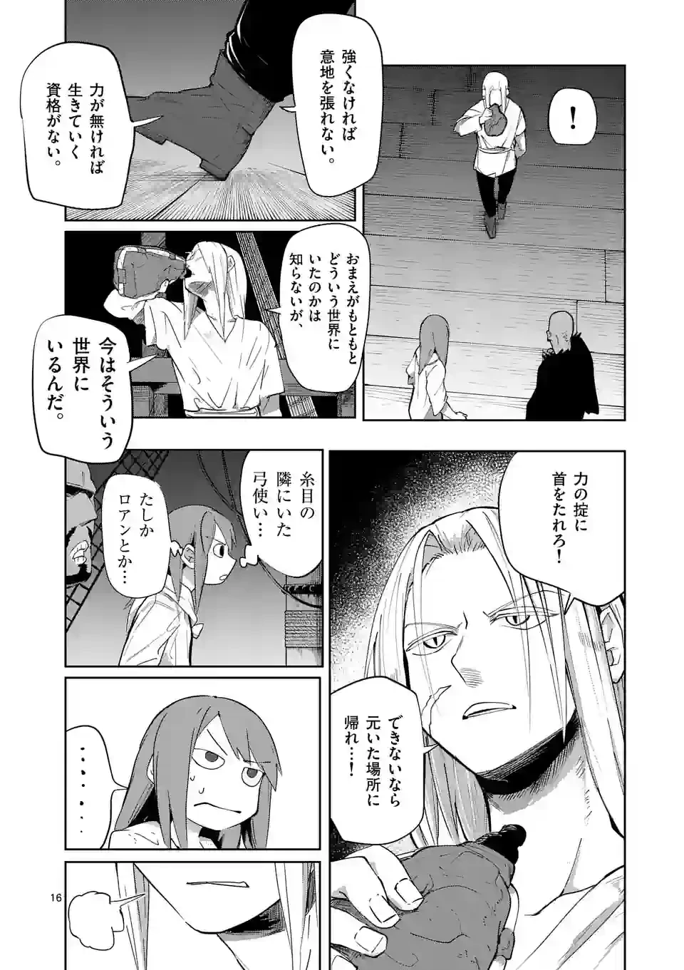 異世界ありがとう 第37話 - 16