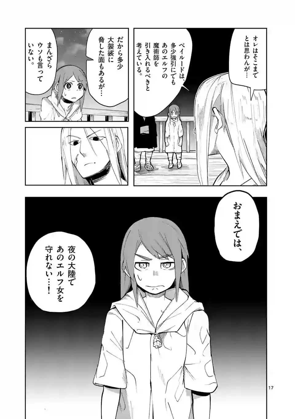 異世界ありがとう 第37話 - 17