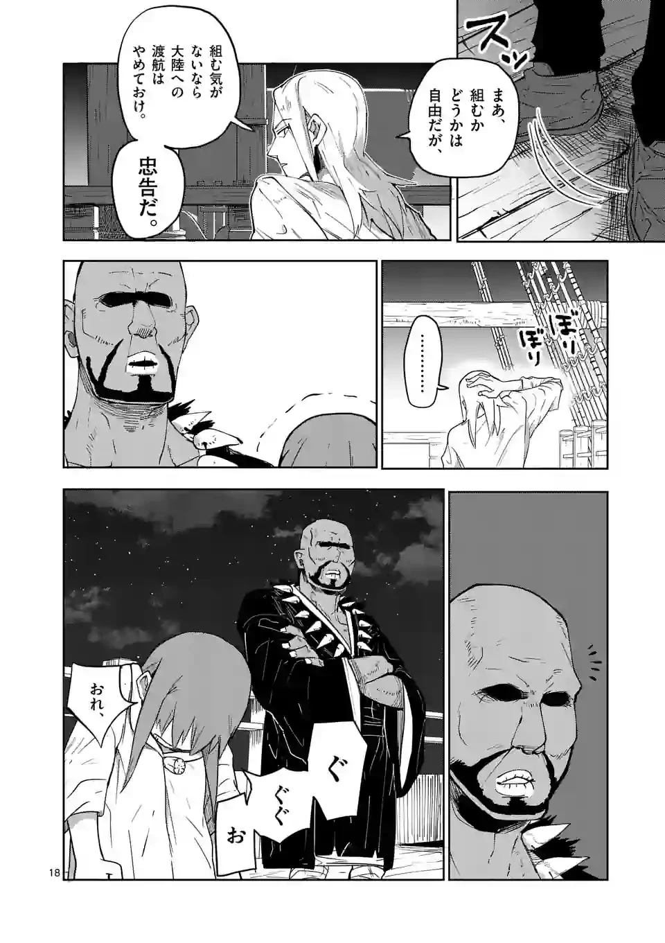 異世界ありがとう 第37話 - 18