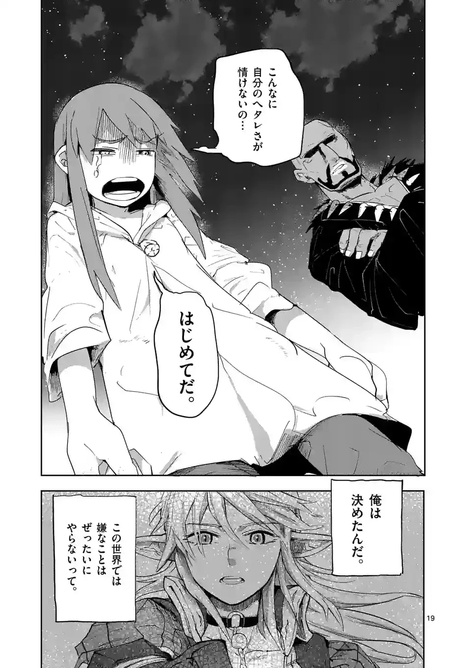 異世界ありがとう 第37話 - 19